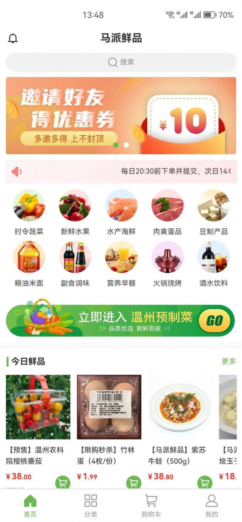 马派鲜品app图3