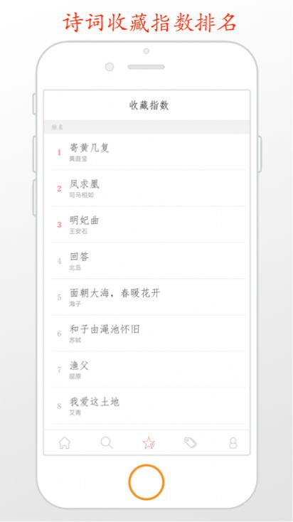 古诗词典朗读app图1