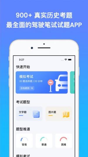 考车笔试王app图1