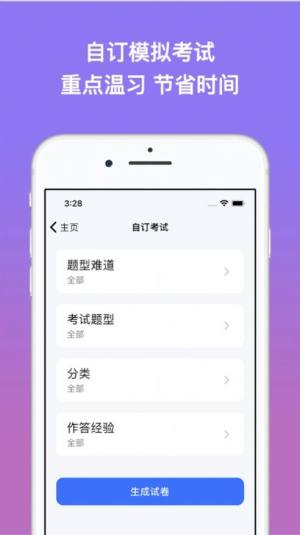 考车笔试王app图3