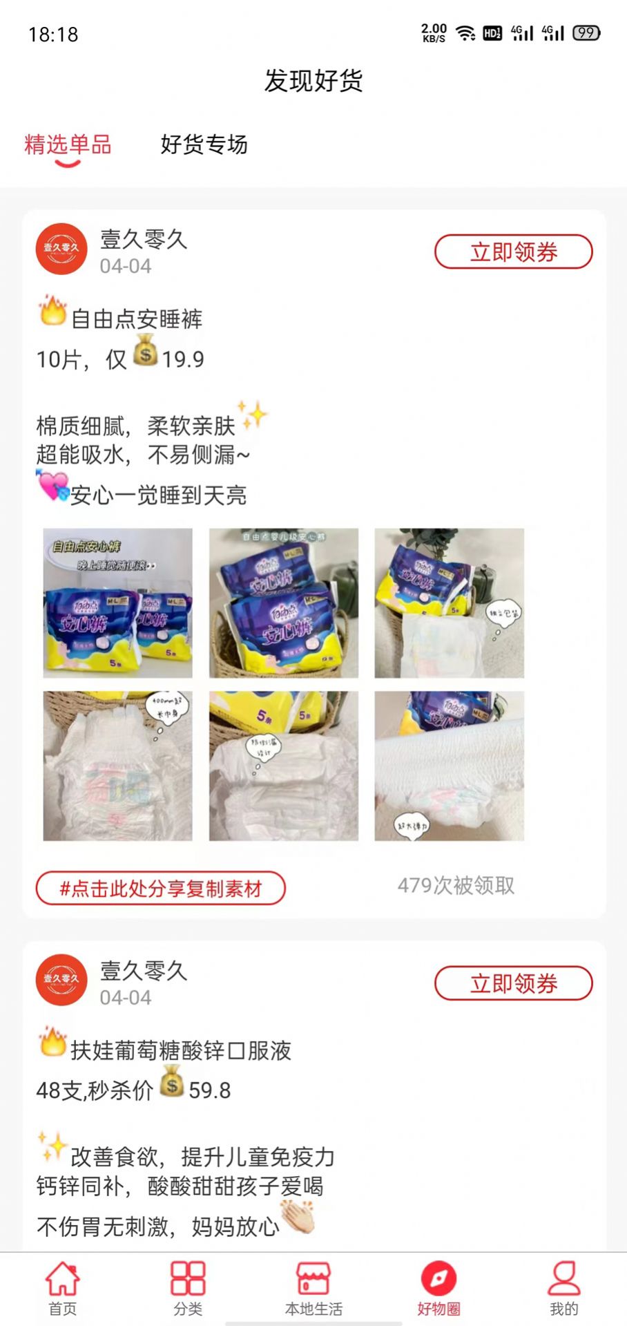 壹久零久商城app官方版图片1