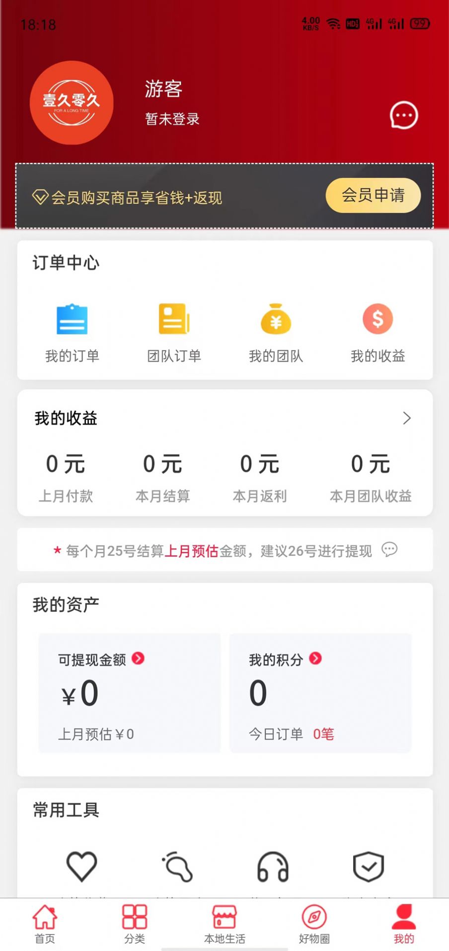 壹久零久商城app官方版图片2