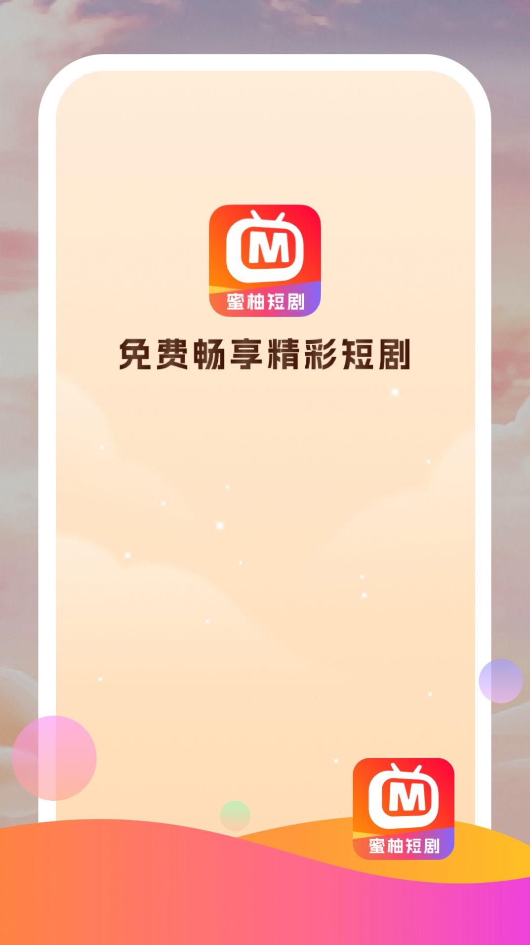 蜜柚短剧app图2