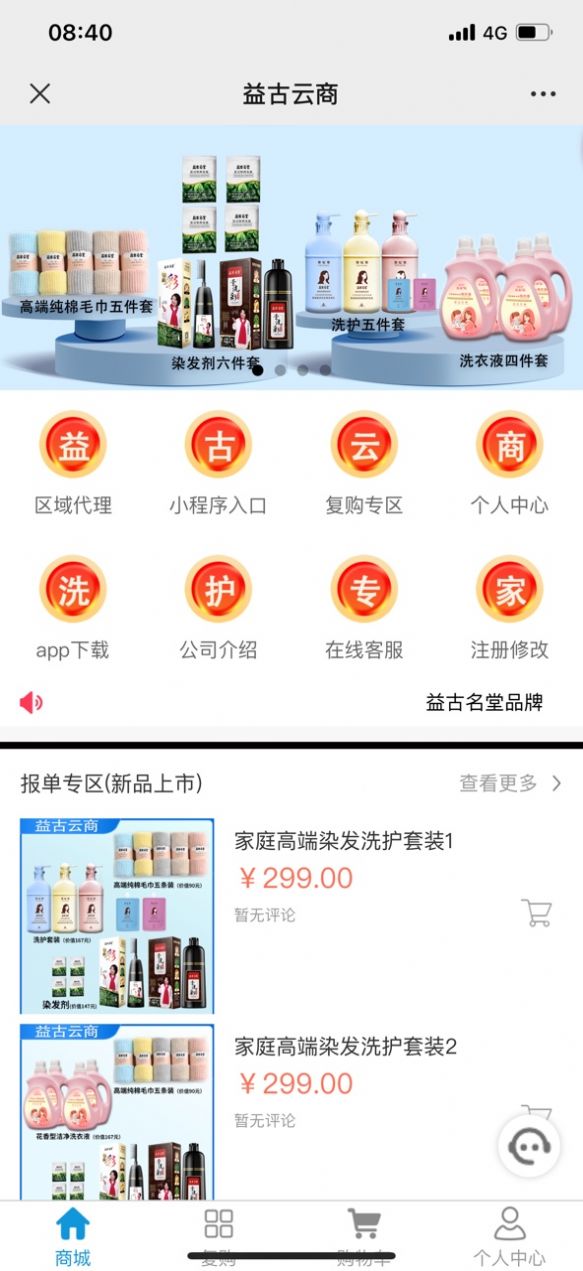 益古云商app安卓版图片2