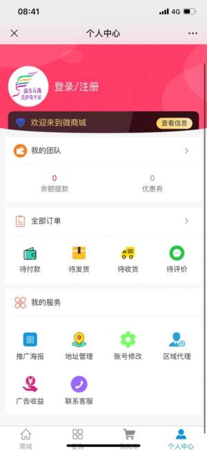 益古云商app安卓版图片3