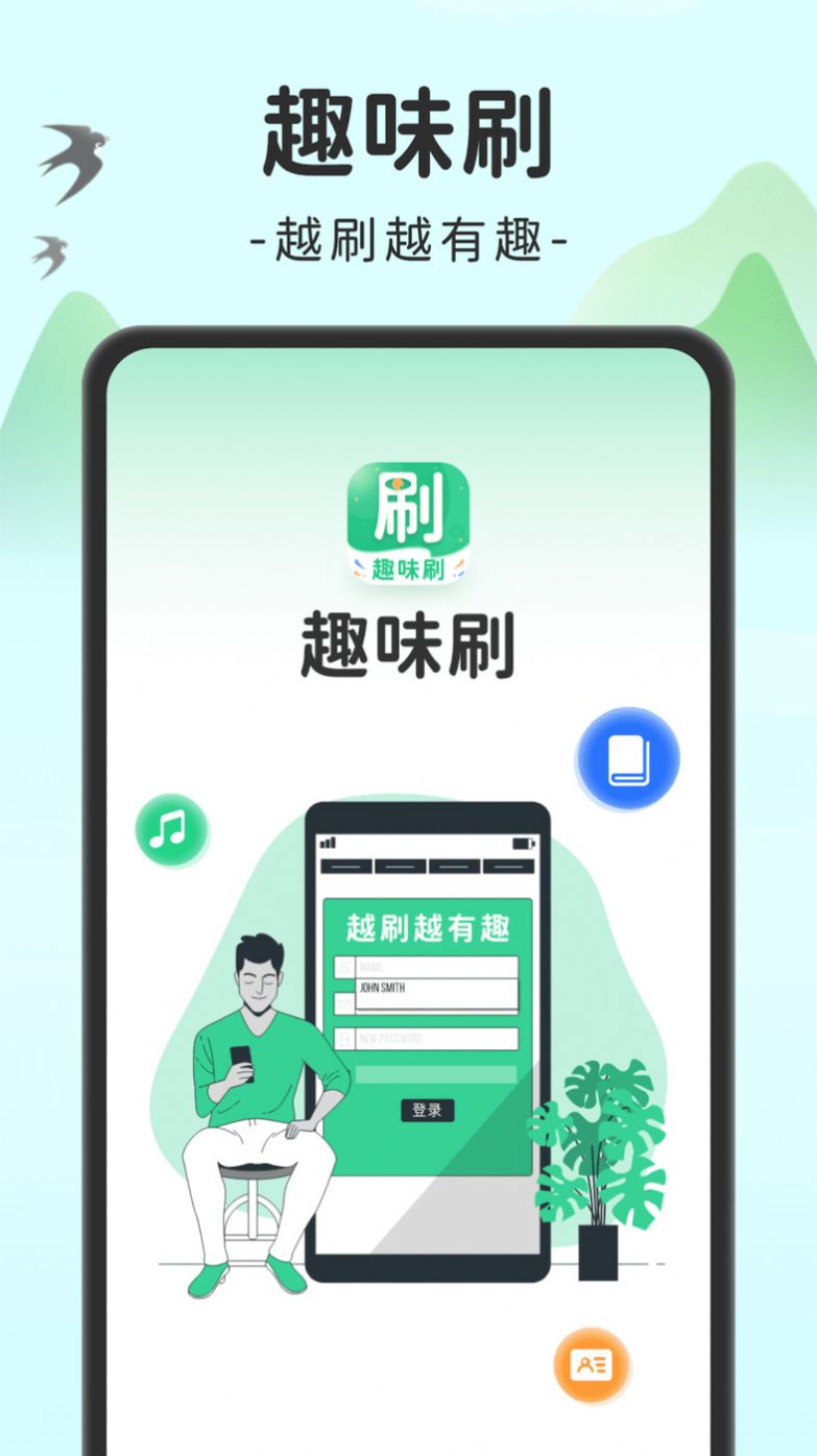 趣味刷app图4