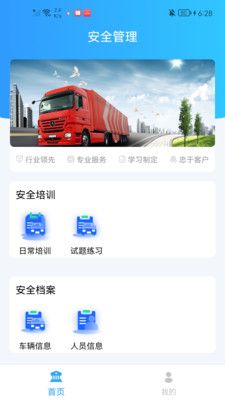卡企安车主端app图2