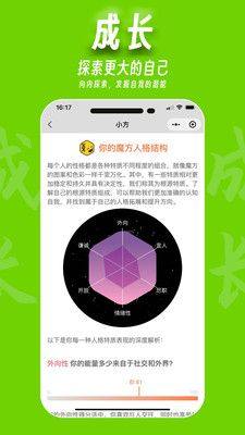 魔小方ai心理陪伴app官方版图片1
