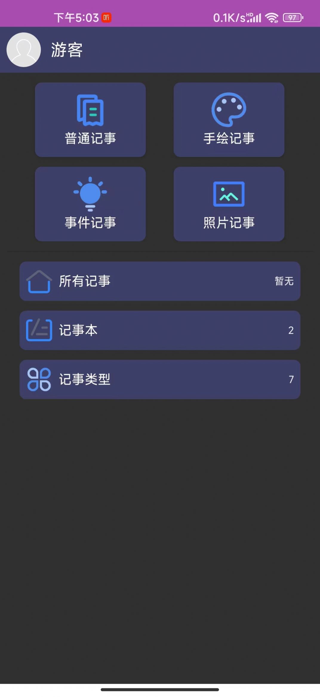 冬瓜记事本app图2