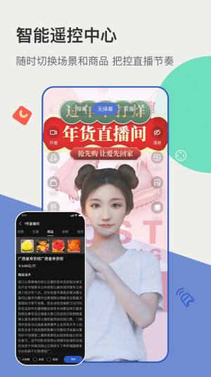 主播宝带货app最新版图片1