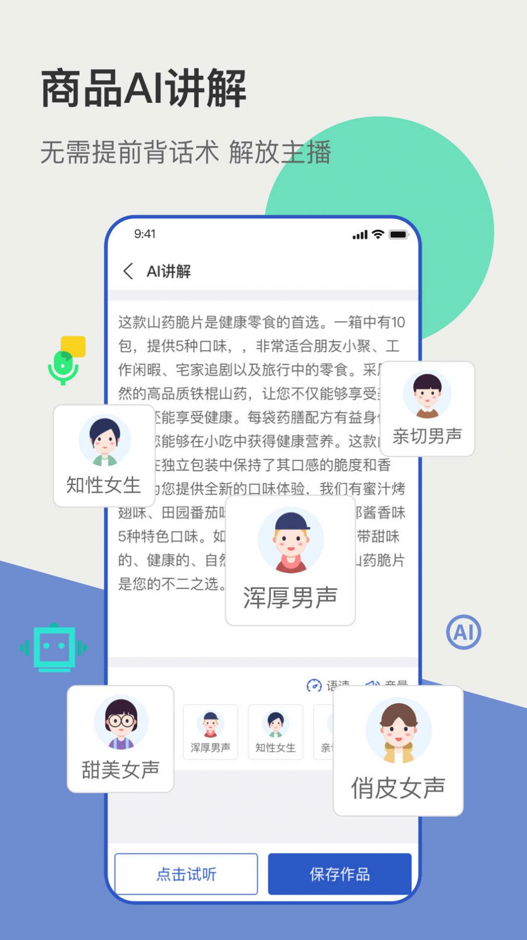 主播宝带货app最新版图片3