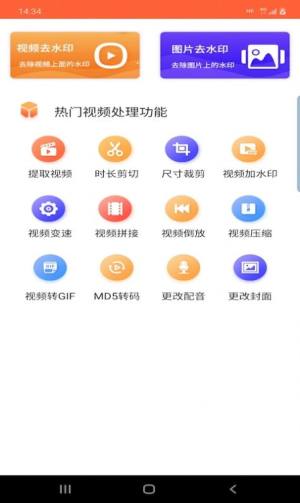 弘翔水印app图1