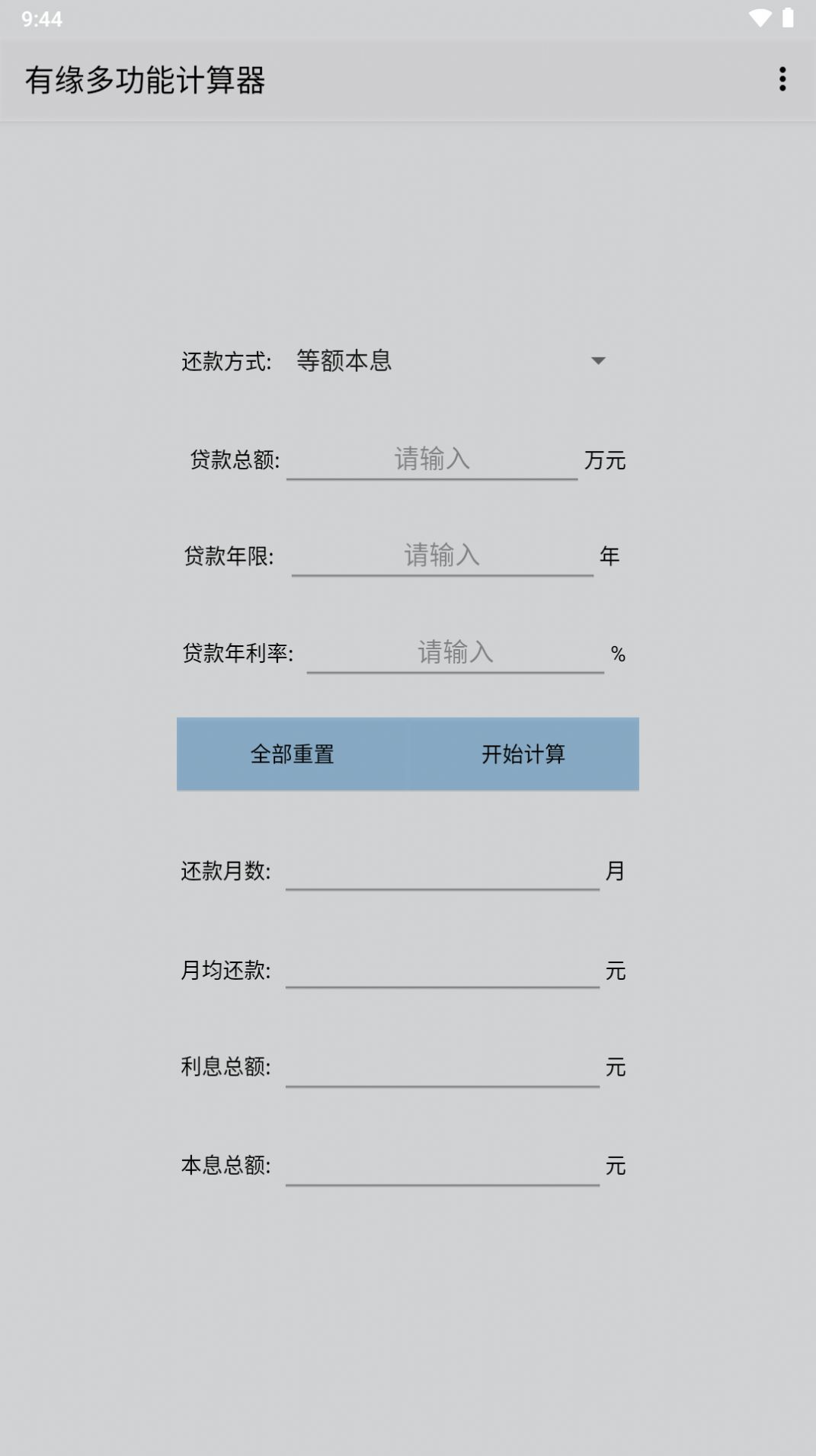 有缘多功能计算器app手机版图片1