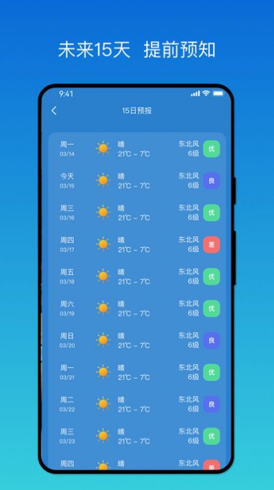 秒测天气软件图2