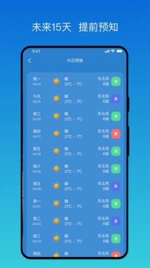 秒测天气软件图2