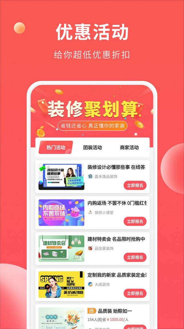 装修攻略大全app图1