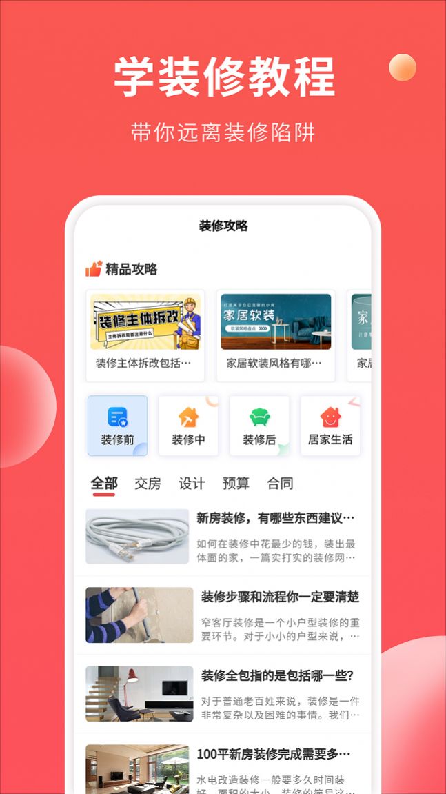 装修攻略大全app图2