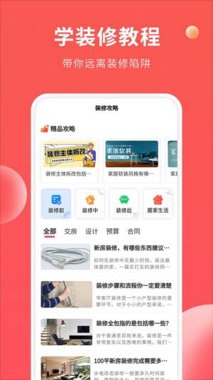 装修攻略大全app图2