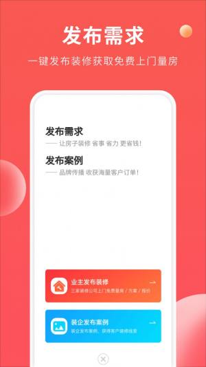 装修攻略大全app图3