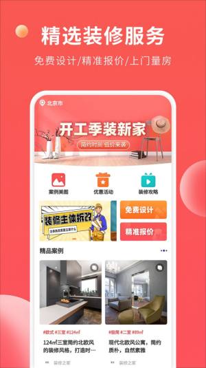 装修攻略大全app最新版图片1