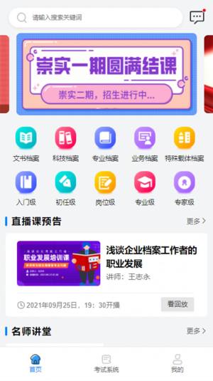 档案云课堂app图1