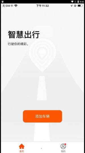 斯维驰智联出行app最新版图片1