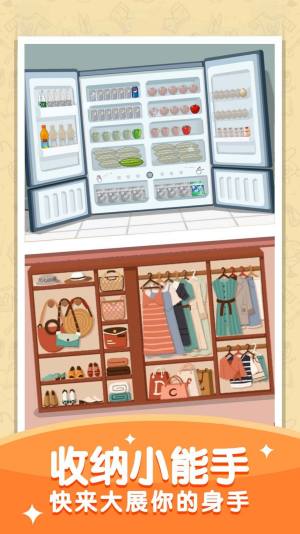 我爱收纳游戏手机版下载图片1