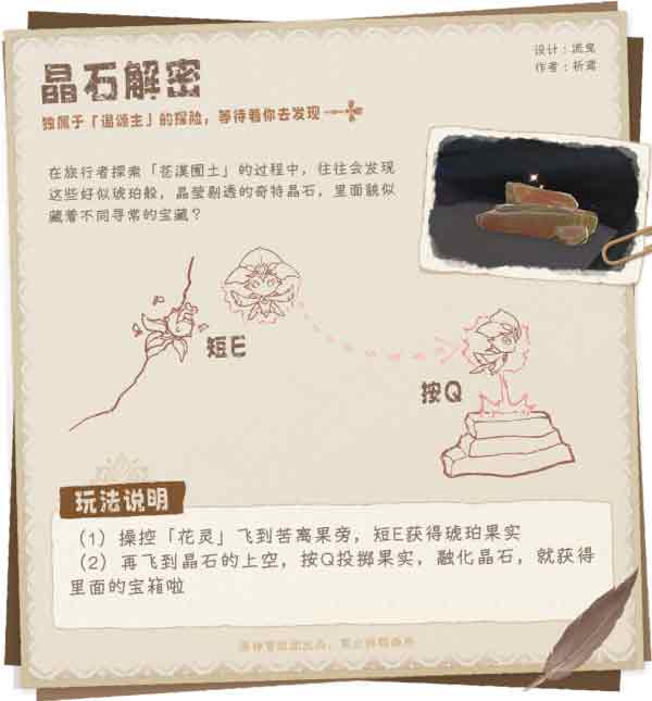 原神要用原力斯露莎晶石解密攻略   3.6版要用原力斯露莎隐藏成就达成流程一览[多图]