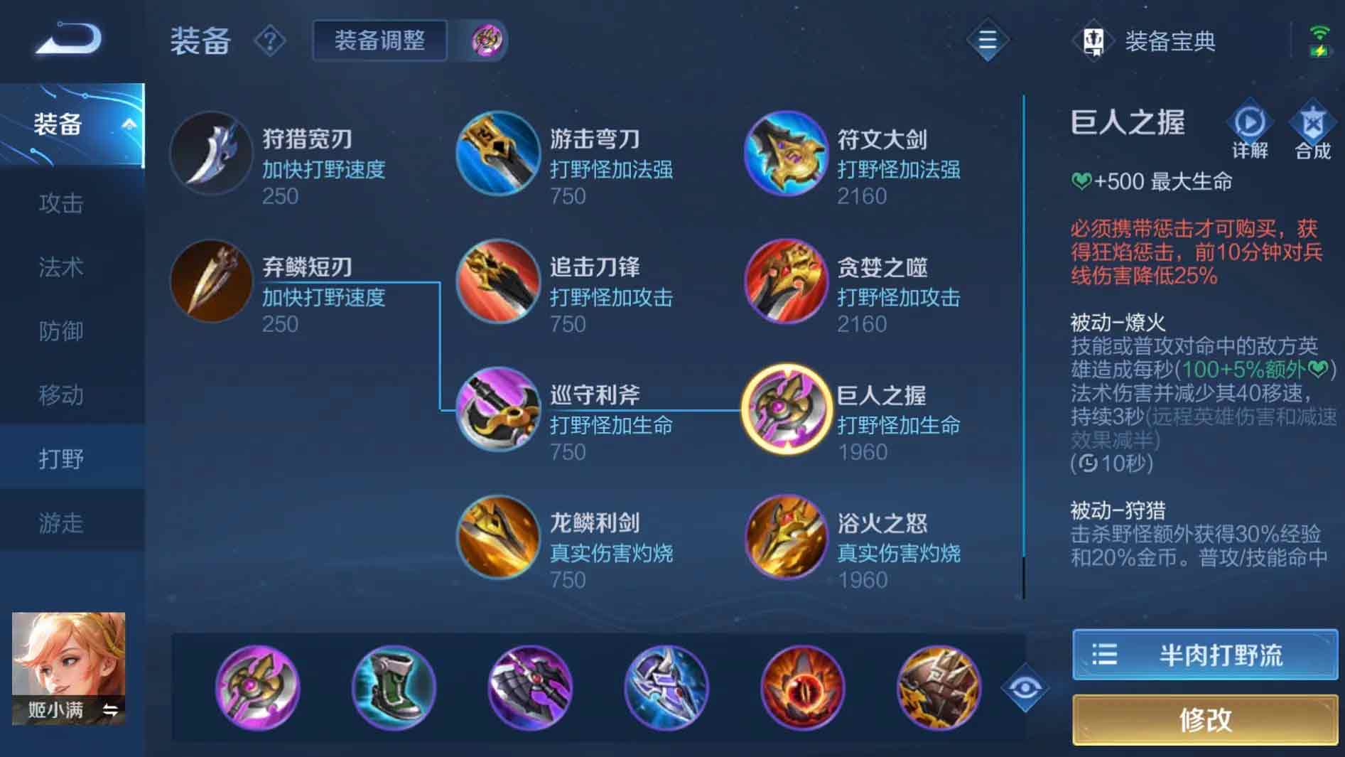 王者荣耀姬小满最强出装推荐   国服姬小满最强出装思路攻略[多图]