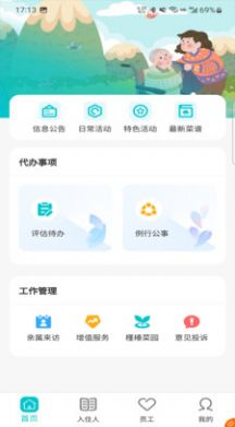 槿椿通app图2