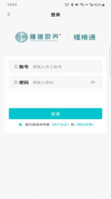 槿椿通app图3