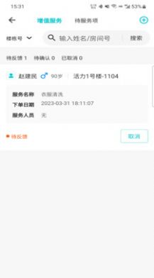槿椿通养老app官方版图片1