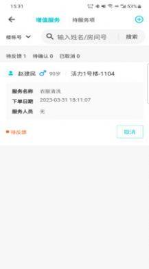 槿椿通养老app官方版图片1