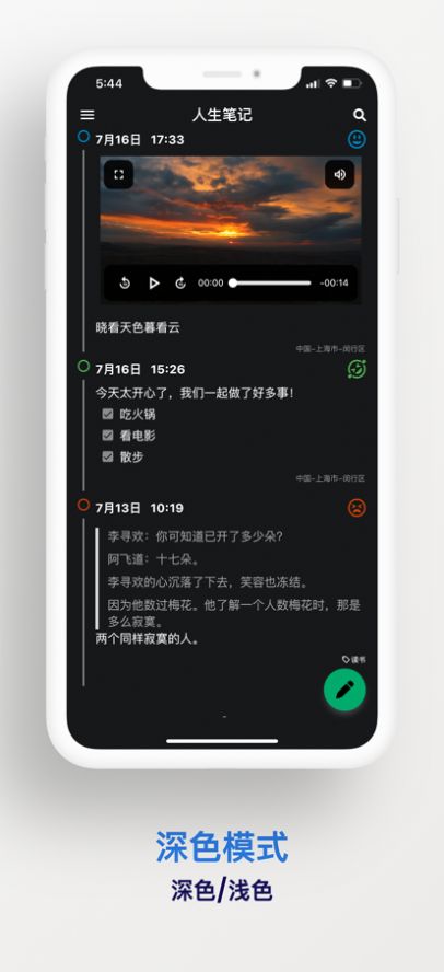 人生笔记app安卓版下载图片1