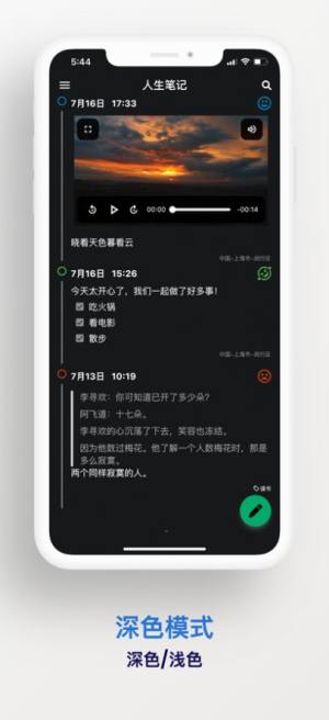 人生笔记app安卓版下载图片1