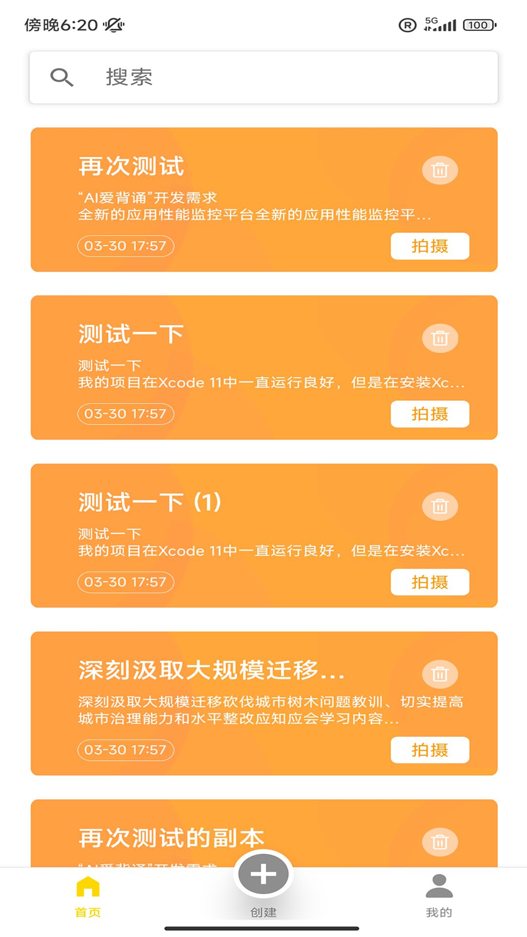 潮聚题词拍摄app软件图片3