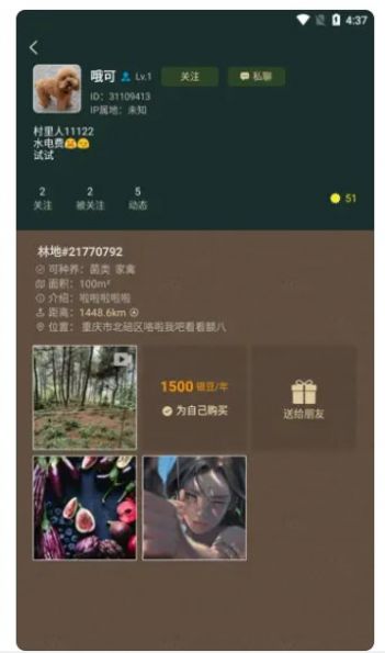 小亩农场种植app官方版图片1