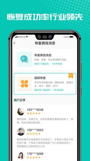 微修复管家app手机版图片1