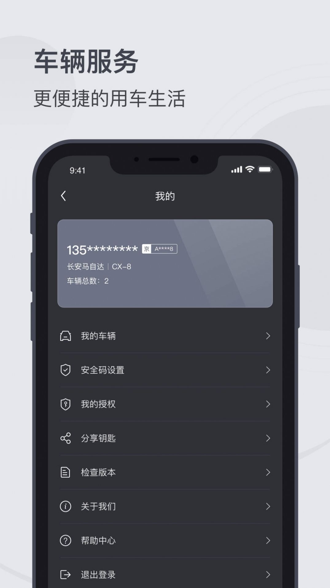 MZD数字钥匙app图3