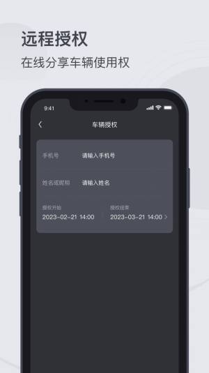 MZD数字钥匙手机控车app软件图片1