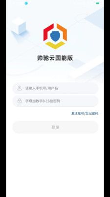 帅驰云国能app图2