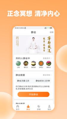 众生缘app图1