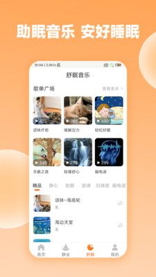 众生缘app图2