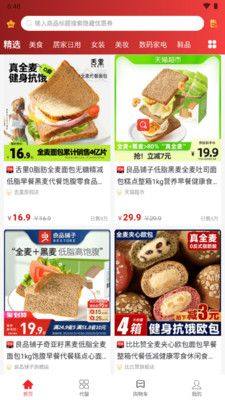 小棘优选轻食商城app手机版图片1