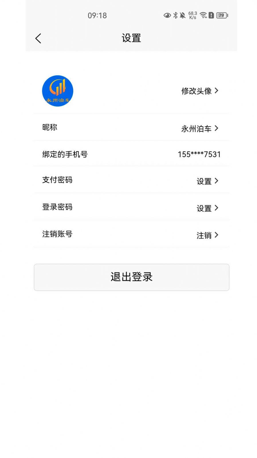 永州泊车app图1