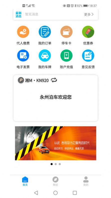 永州泊车app图3