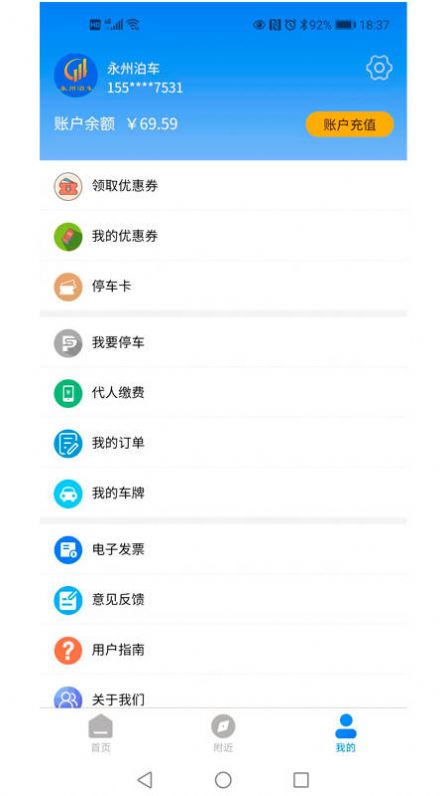 永州泊车停车app最新版图片1