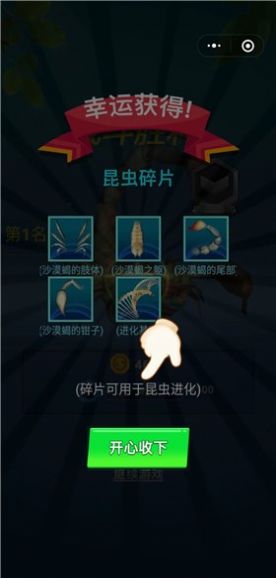 昆虫进化乱斗免广告版图3