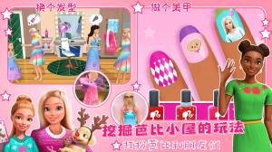 芭比梦幻公主小屋游戏官方安卓版图片1