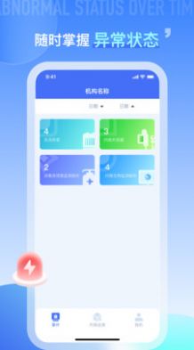 数字内镜追溯信息app官方版图片1
